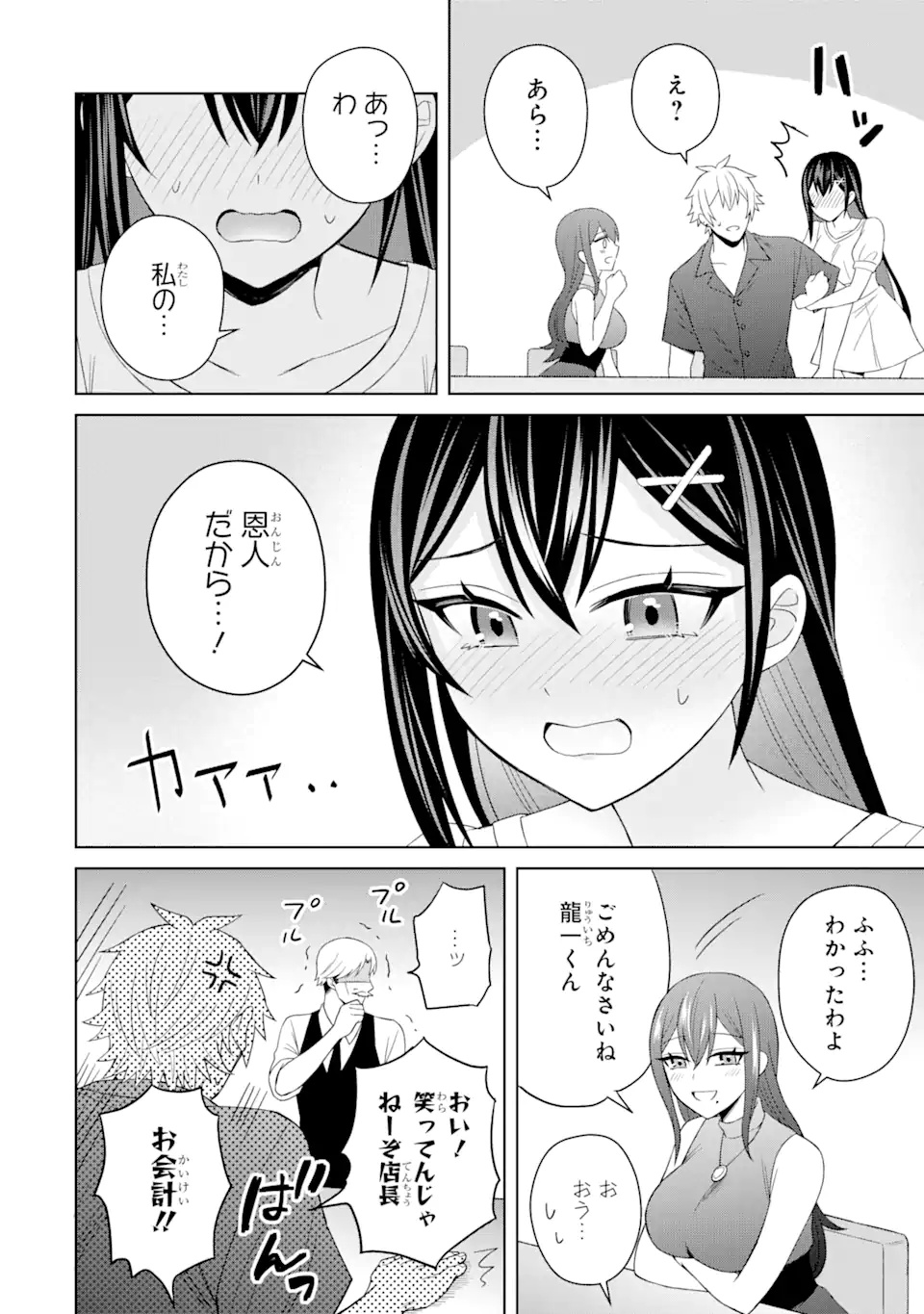 Netorare Manga no Kuzu Otoko ni Tensei Shita Hazu ga Heroine ga Yottekuru Ken Chap 5.2 - Next Chap 6.2
