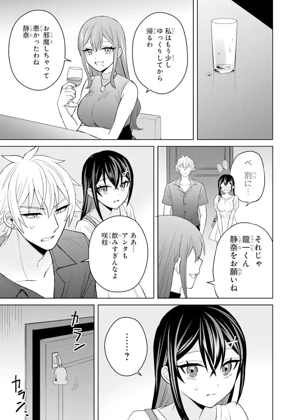 Netorare Manga no Kuzu Otoko ni Tensei Shita Hazu ga Heroine ga Yottekuru Ken Chap 5.2 - Next Chap 6.2