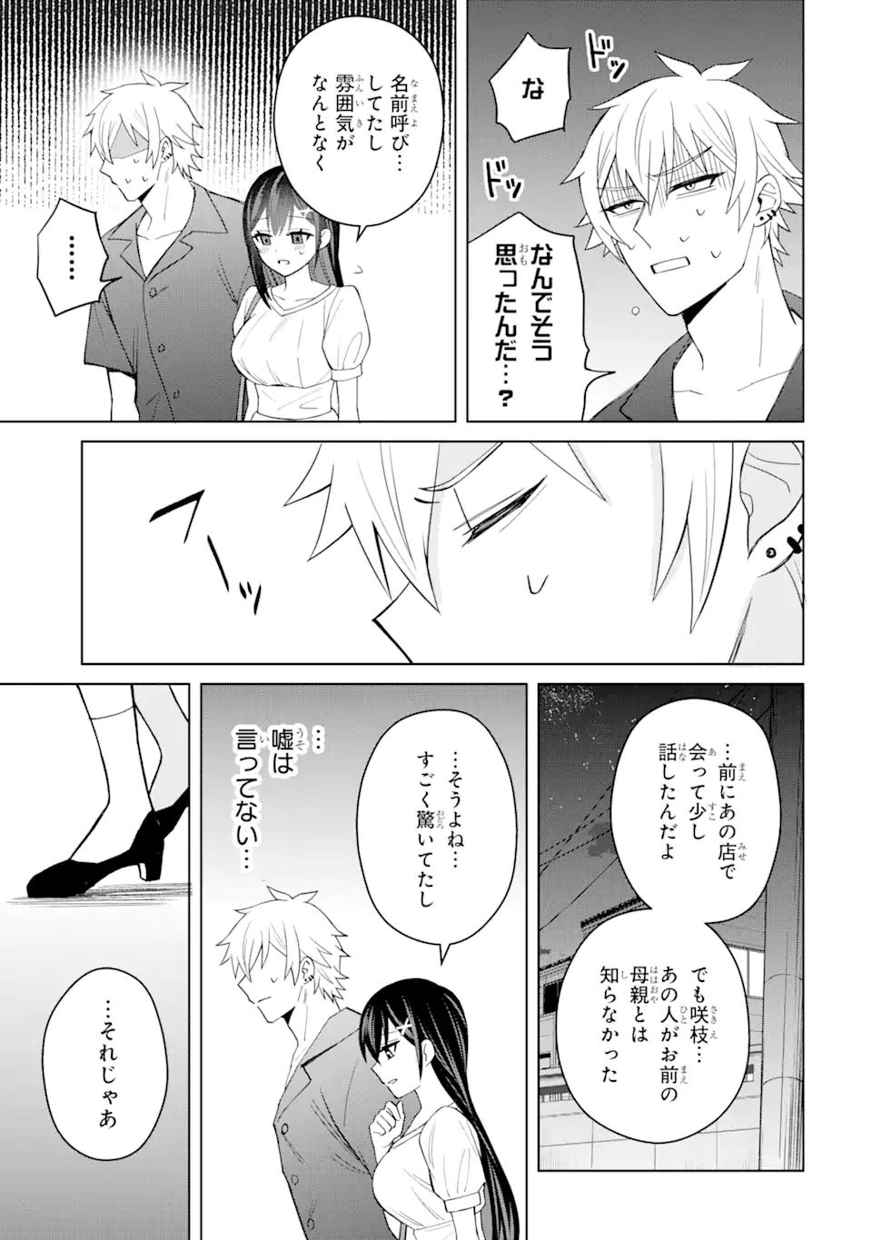 Netorare Manga no Kuzu Otoko ni Tensei Shita Hazu ga Heroine ga Yottekuru Ken Chap 5.2 - Next Chap 6.2