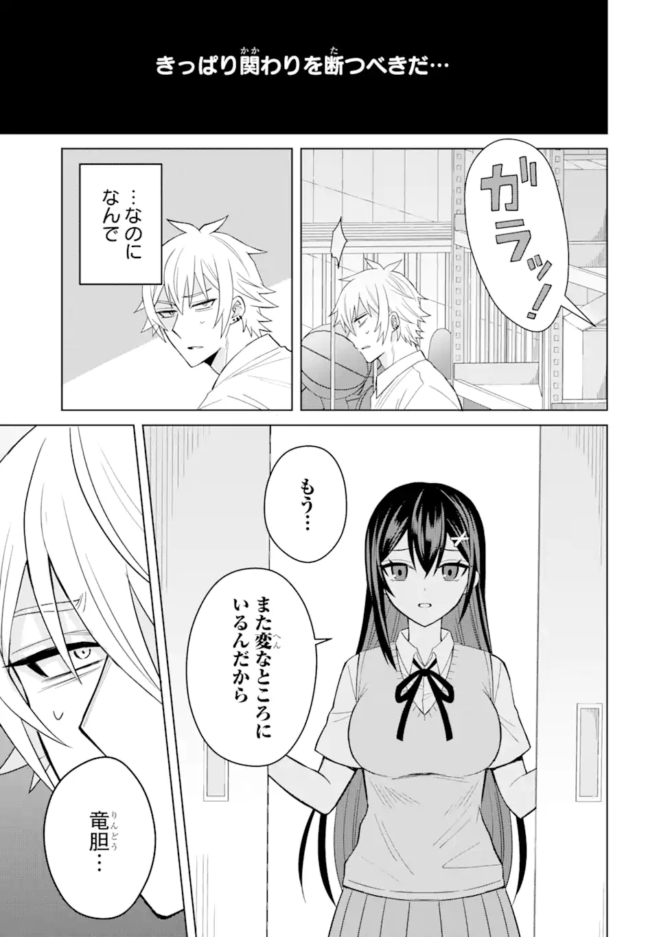 Netorare Manga no Kuzu Otoko ni Tensei Shita Hazu ga Heroine ga Yottekuru Ken Chap 5.3 - Next Chap 6.3