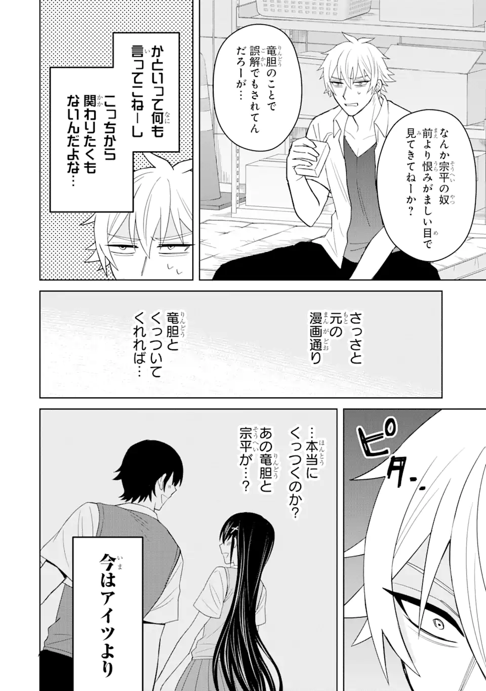 Netorare Manga no Kuzu Otoko ni Tensei Shita Hazu ga Heroine ga Yottekuru Ken Chap 5.3 - Next Chap 6.3