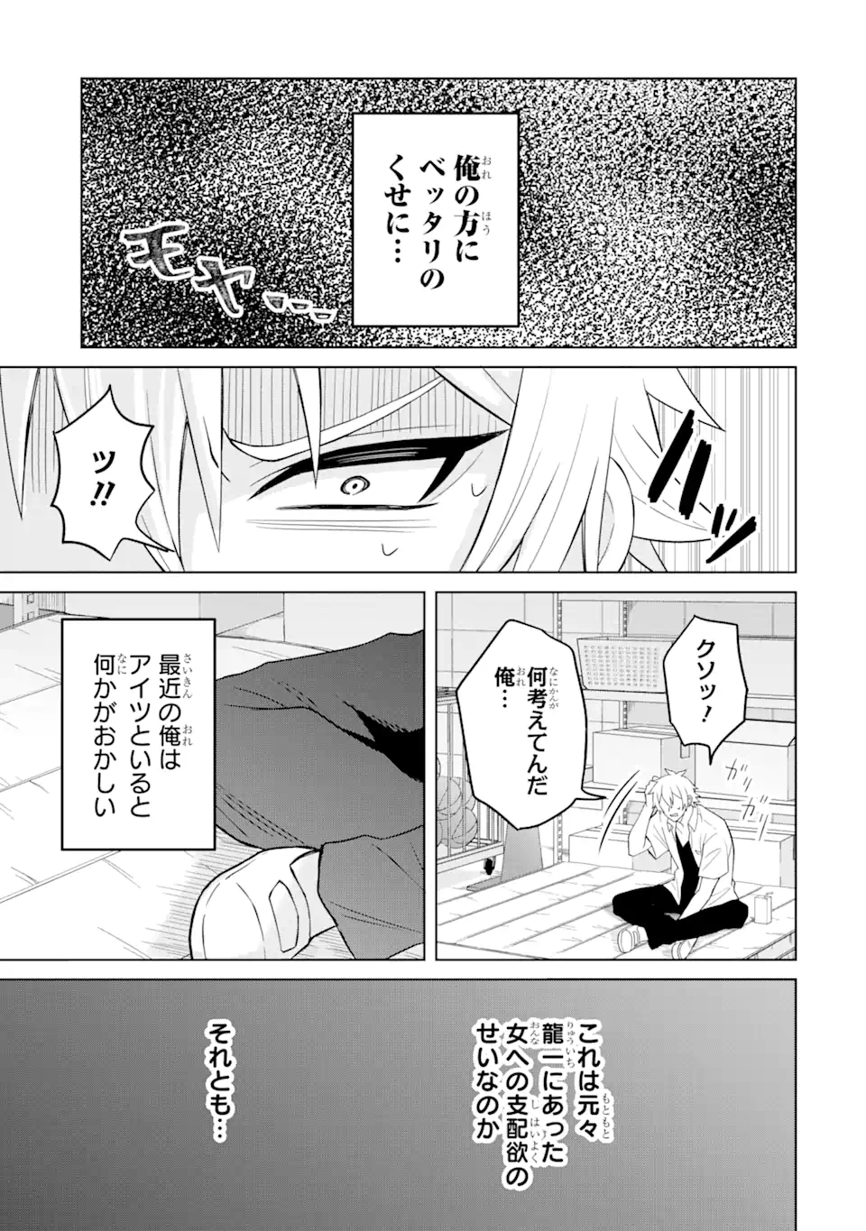 Netorare Manga no Kuzu Otoko ni Tensei Shita Hazu ga Heroine ga Yottekuru Ken Chap 5.3 - Next Chap 6.3