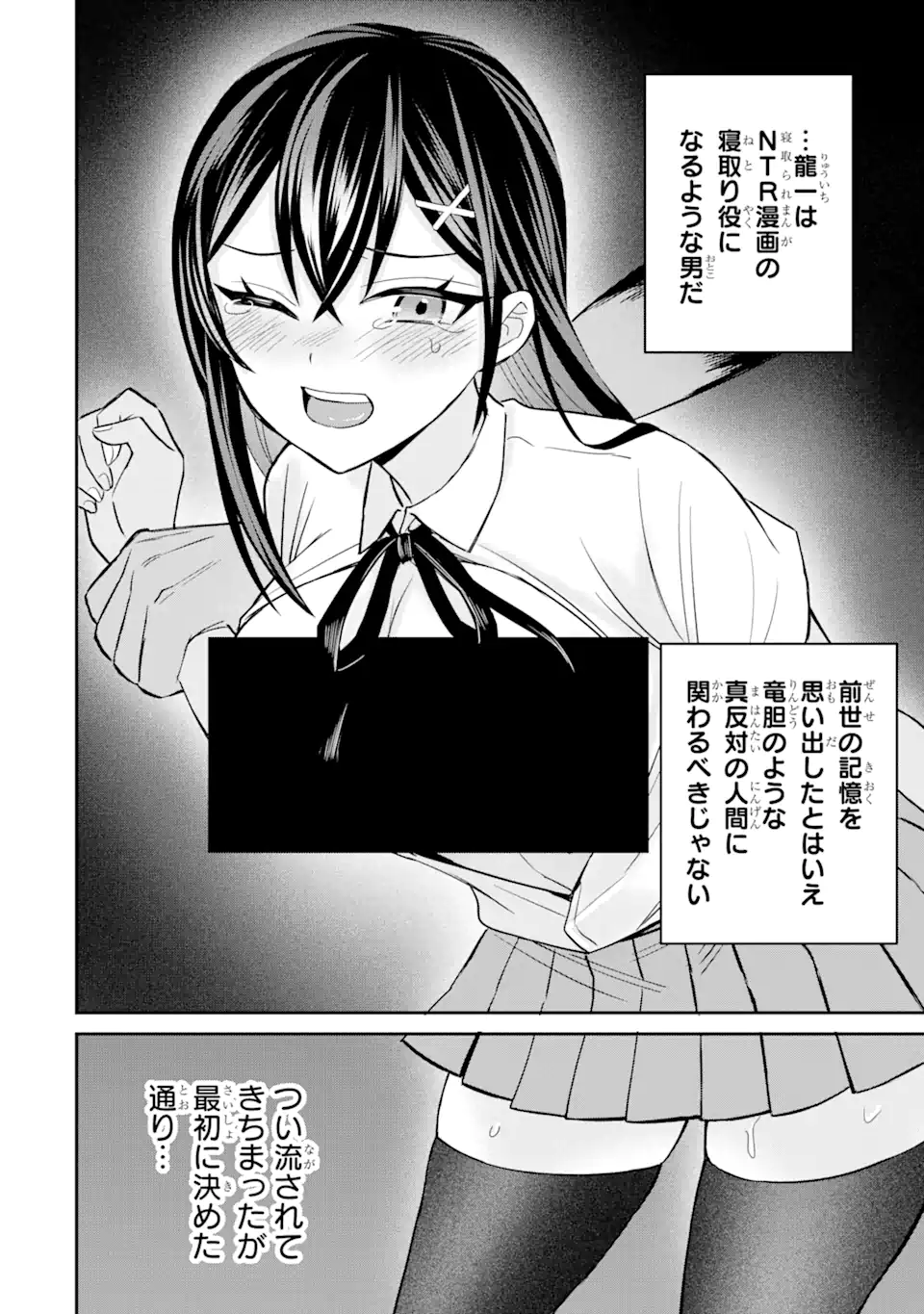 Netorare Manga no Kuzu Otoko ni Tensei Shita Hazu ga Heroine ga Yottekuru Ken Chap 5.3 - Next Chap 6.3