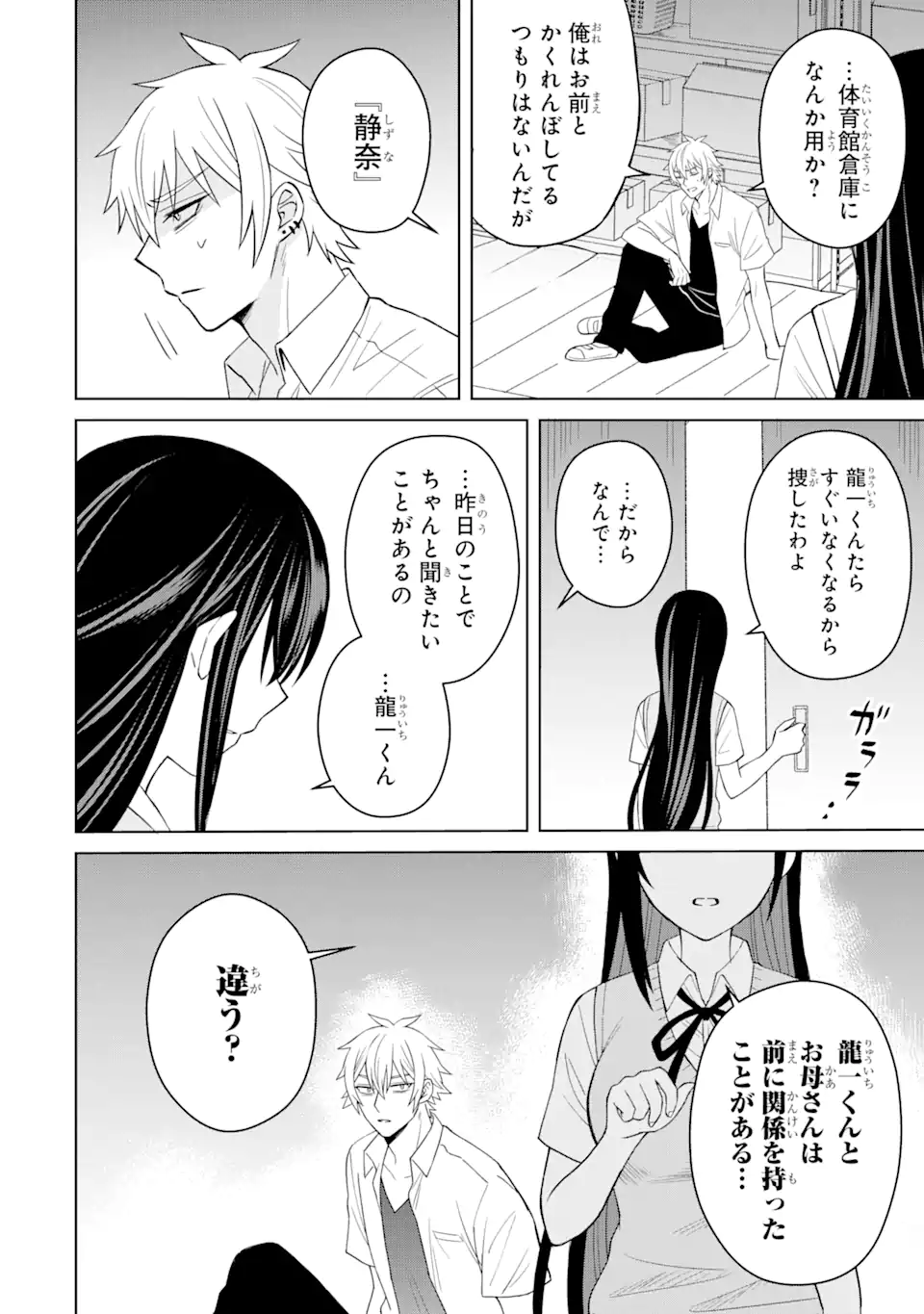 Netorare Manga no Kuzu Otoko ni Tensei Shita Hazu ga Heroine ga Yottekuru Ken Chap 5.4 - Next Chap 6.4