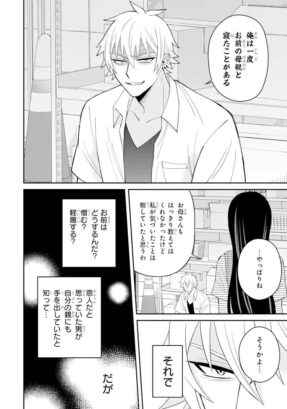 Netorare Manga no Kuzu Otoko ni Tensei Shita Hazu ga Heroine ga Yottekuru Ken Chap 5.4 - Next Chap 6.4