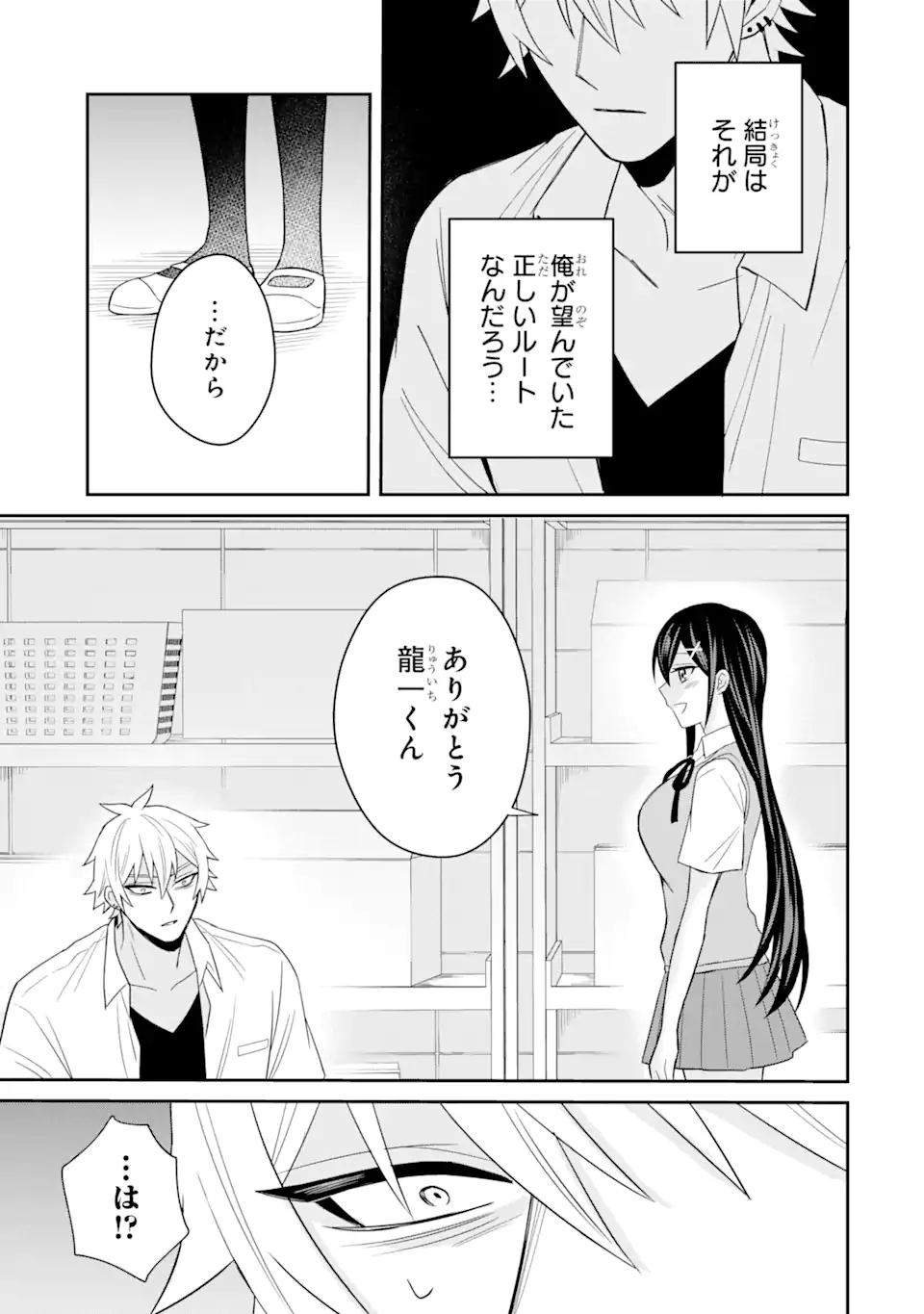 Netorare Manga no Kuzu Otoko ni Tensei Shita Hazu ga Heroine ga Yottekuru Ken Chap 5.4 - Next Chap 6.4
