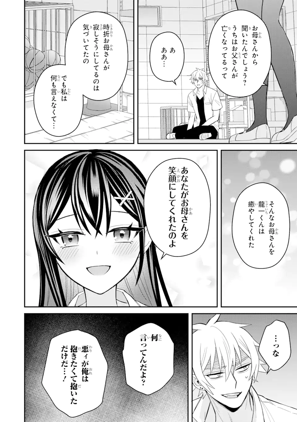 Netorare Manga no Kuzu Otoko ni Tensei Shita Hazu ga Heroine ga Yottekuru Ken Chap 5.4 - Next Chap 6.4