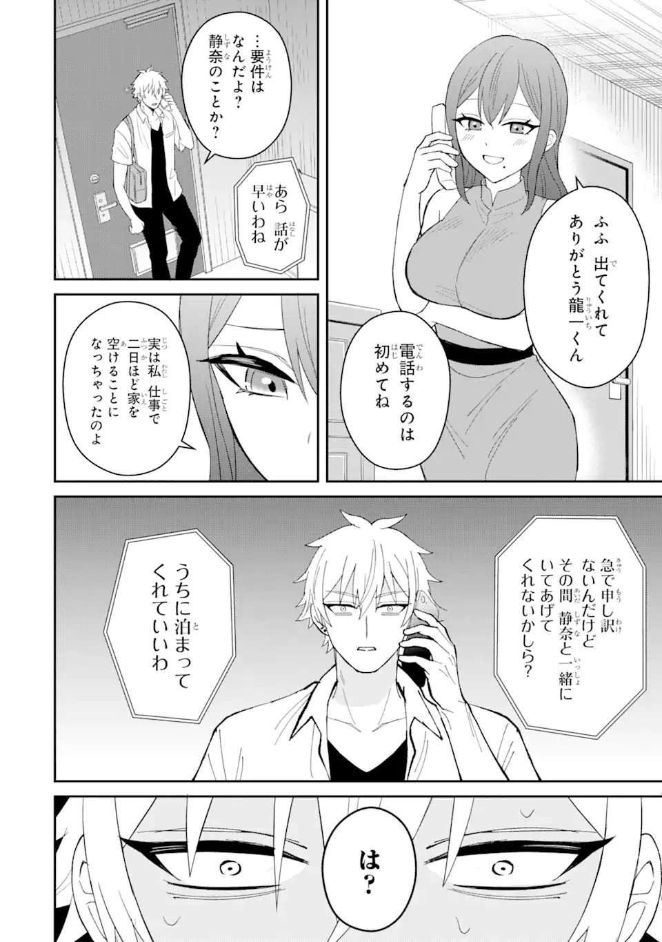 Netorare Manga no Kuzu Otoko ni Tensei Shita Hazu ga Heroine ga Yottekuru Ken Chap 6.1 - Next Chap 7.1