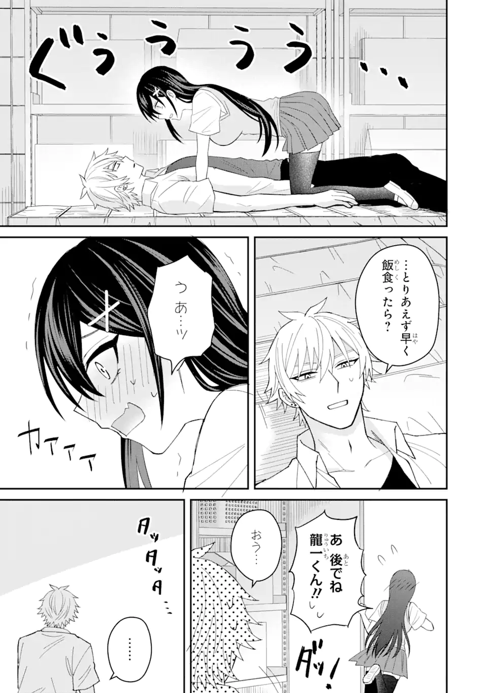 Netorare Manga no Kuzu Otoko ni Tensei Shita Hazu ga Heroine ga Yottekuru Ken Chap 6.1 - Next Chap 7.1