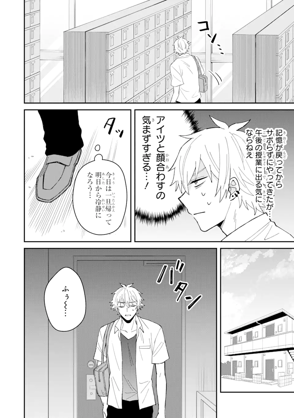 Netorare Manga no Kuzu Otoko ni Tensei Shita Hazu ga Heroine ga Yottekuru Ken Chap 6.1 - Next Chap 7.1