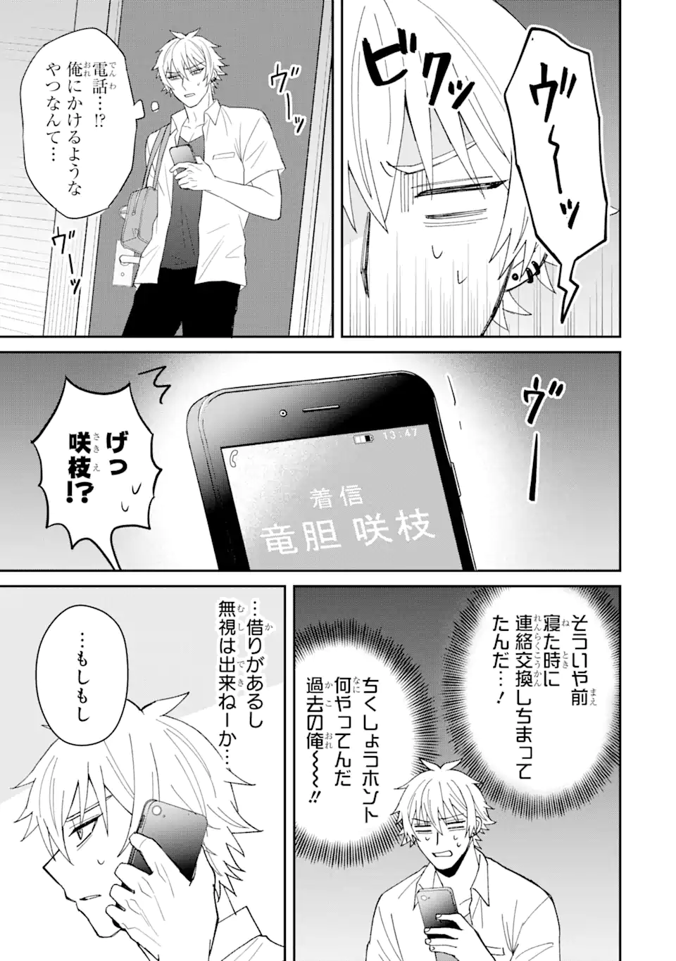 Netorare Manga no Kuzu Otoko ni Tensei Shita Hazu ga Heroine ga Yottekuru Ken Chap 6.1 - Next Chap 7.1