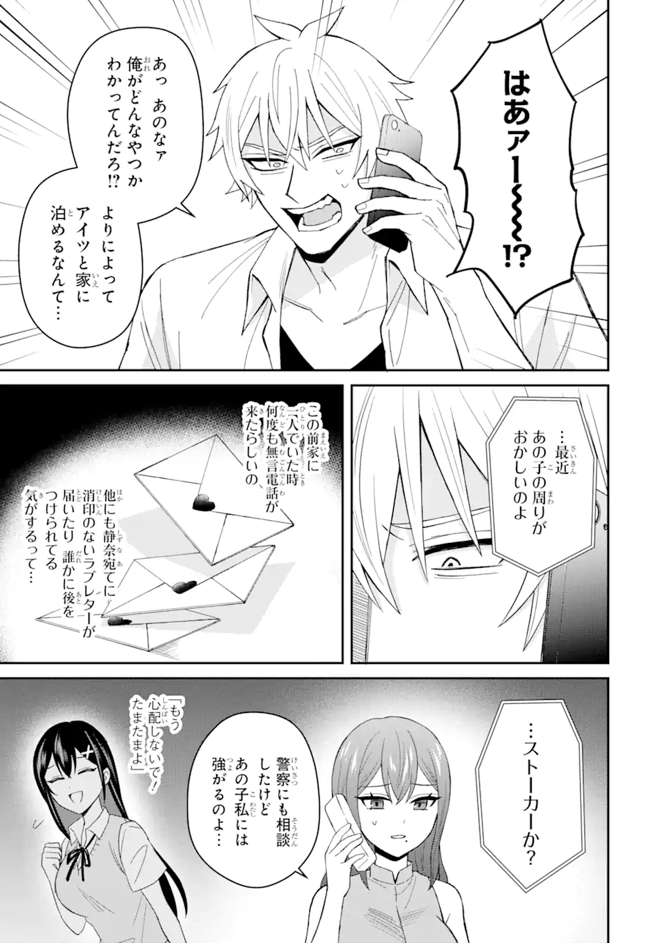 Netorare Manga no Kuzu Otoko ni Tensei Shita Hazu ga Heroine ga Yottekuru Ken Chap 6.2 - Next Chap 7.2