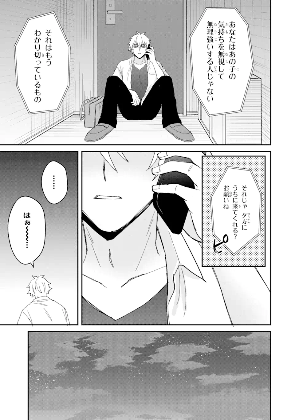 Netorare Manga no Kuzu Otoko ni Tensei Shita Hazu ga Heroine ga Yottekuru Ken Chap 6.2 - Next Chap 7.2