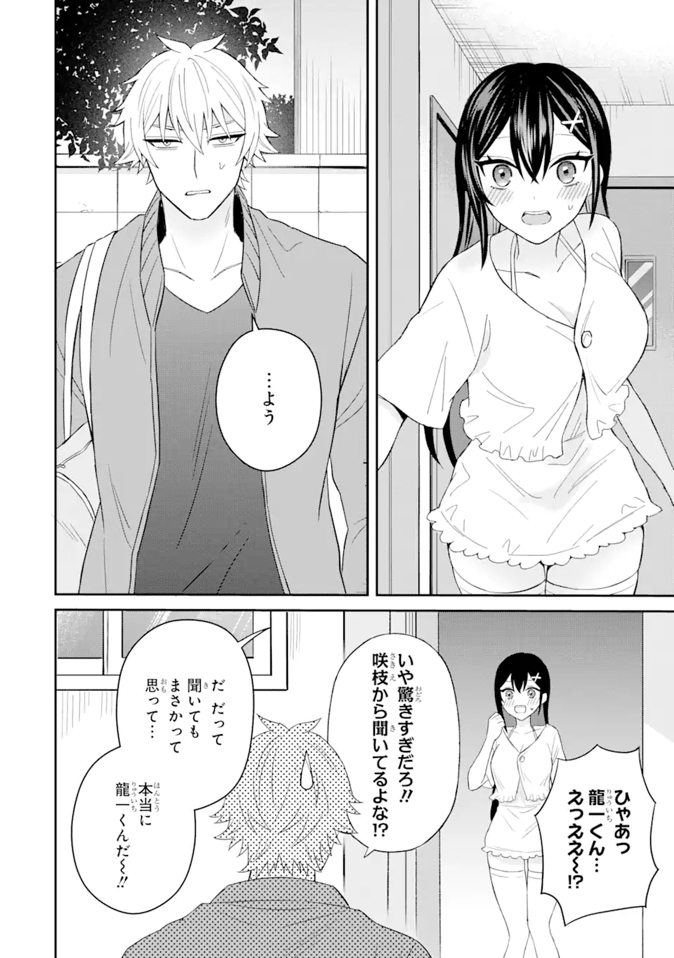 Netorare Manga no Kuzu Otoko ni Tensei Shita Hazu ga Heroine ga Yottekuru Ken Chap 6.2 - Next Chap 7.2