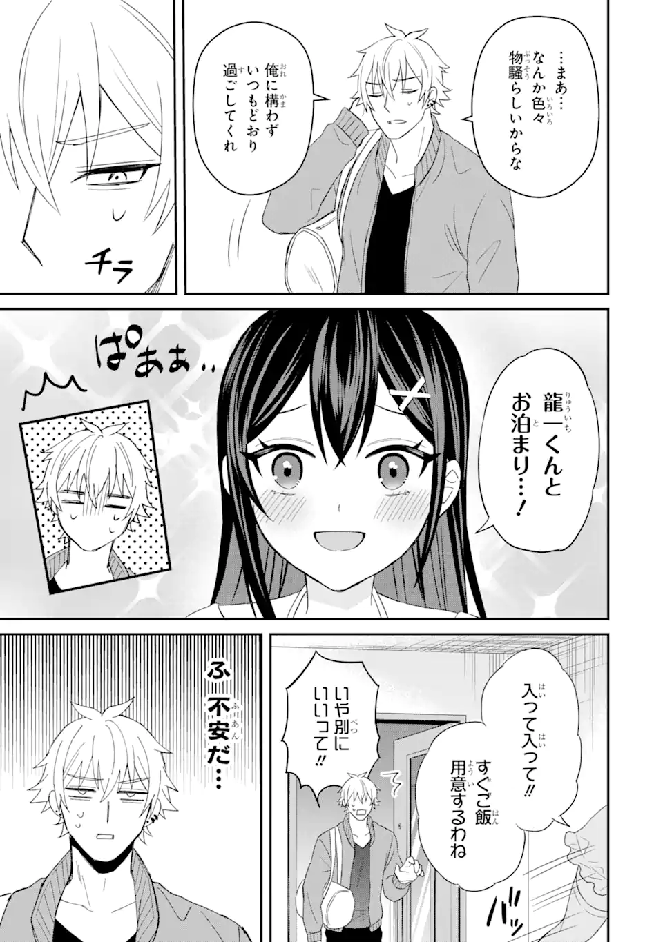 Netorare Manga no Kuzu Otoko ni Tensei Shita Hazu ga Heroine ga Yottekuru Ken Chap 6.2 - Next Chap 7.2