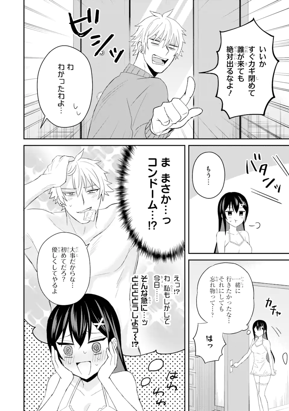 Netorare Manga no Kuzu Otoko ni Tensei Shita Hazu ga Heroine ga Yottekuru Ken Chap 6.3 - Next Chap 7.3