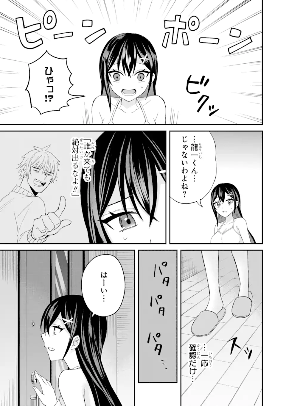Netorare Manga no Kuzu Otoko ni Tensei Shita Hazu ga Heroine ga Yottekuru Ken Chap 6.3 - Next Chap 7.3
