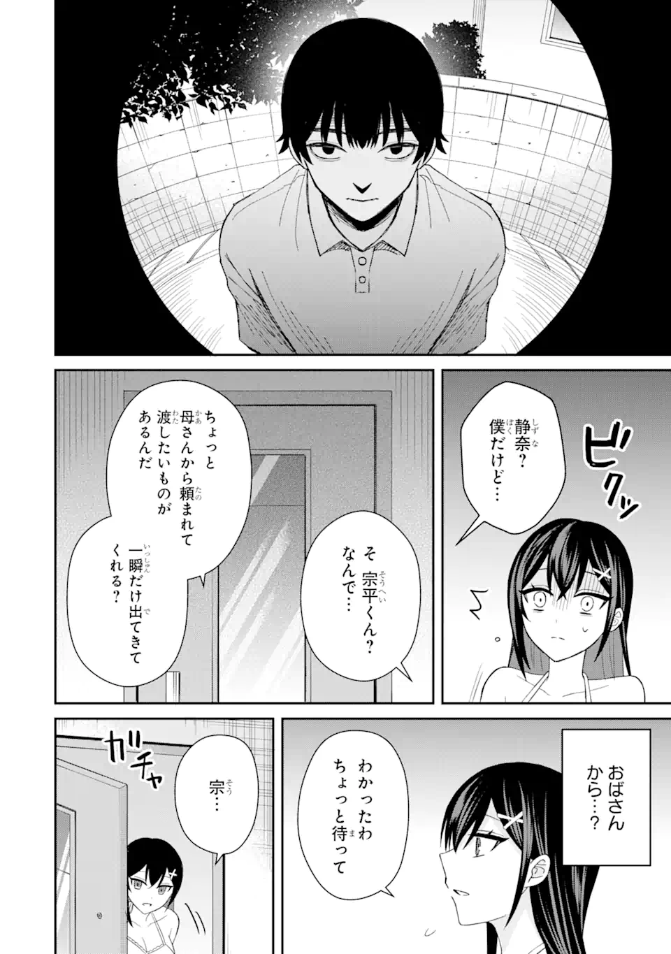 Netorare Manga no Kuzu Otoko ni Tensei Shita Hazu ga Heroine ga Yottekuru Ken Chap 6.3 - Next Chap 7.3