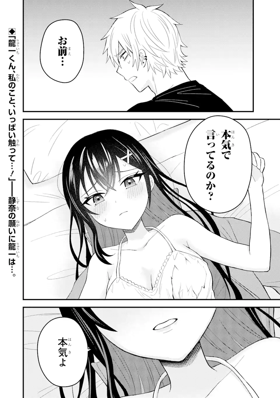 Netorare Manga no Kuzu Otoko ni Tensei Shita Hazu ga Heroine ga Yottekuru Ken Chap 8.1 - Next Chap 9.1