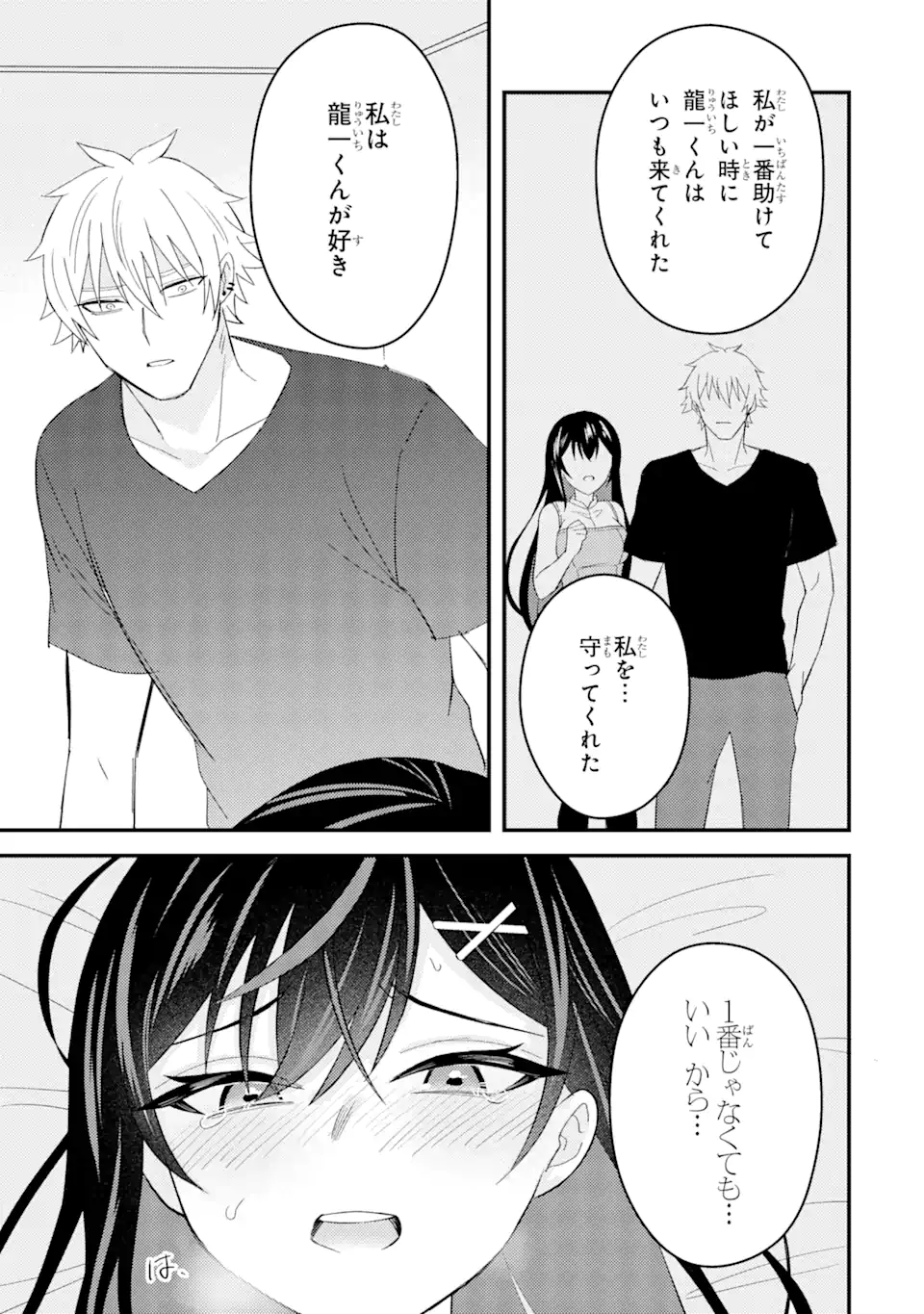 Netorare Manga no Kuzu Otoko ni Tensei Shita Hazu ga Heroine ga Yottekuru Ken Chap 8.1 - Next Chap 9.1