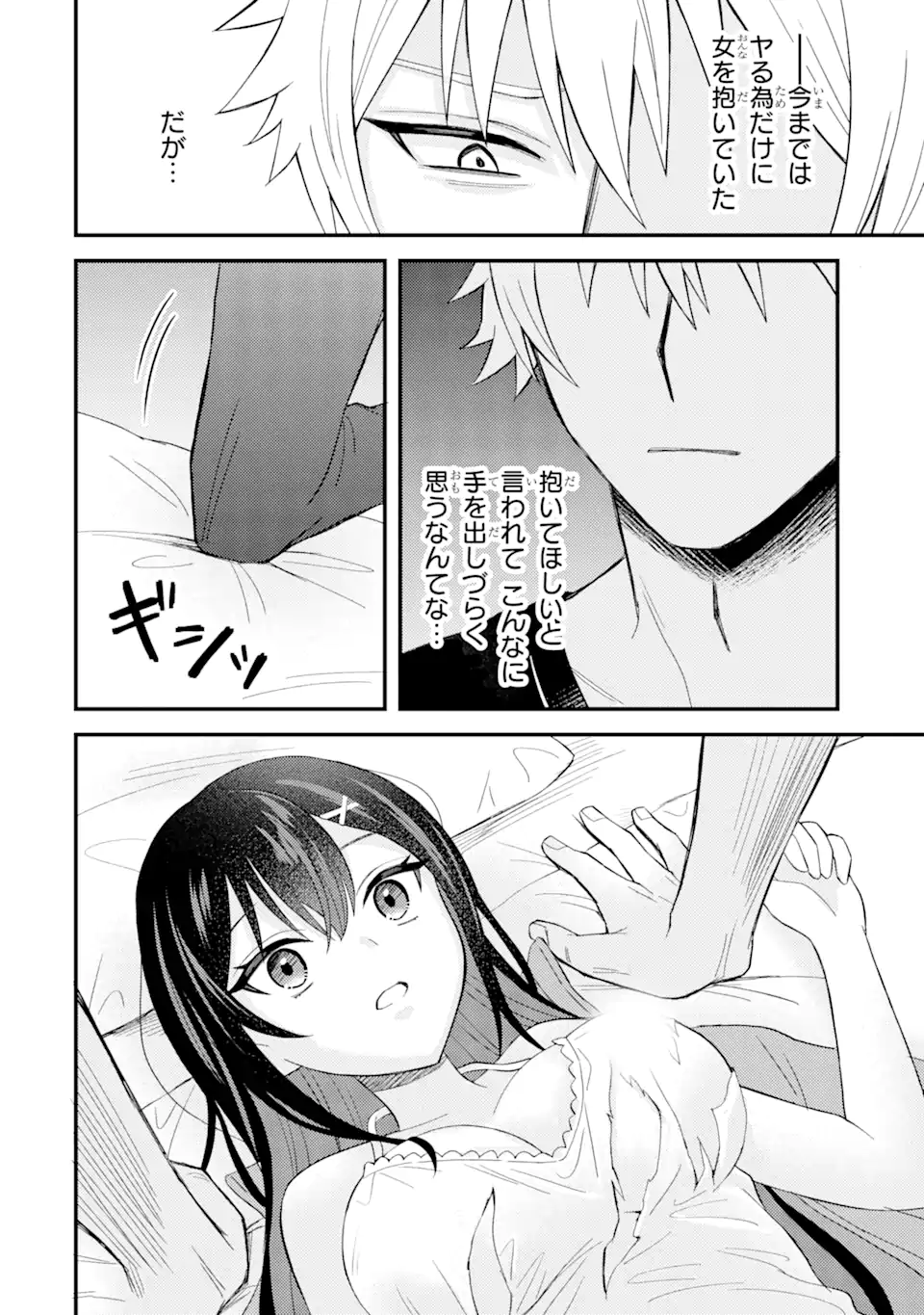 Netorare Manga no Kuzu Otoko ni Tensei Shita Hazu ga Heroine ga Yottekuru Ken Chap 8.1 - Next Chap 9.1