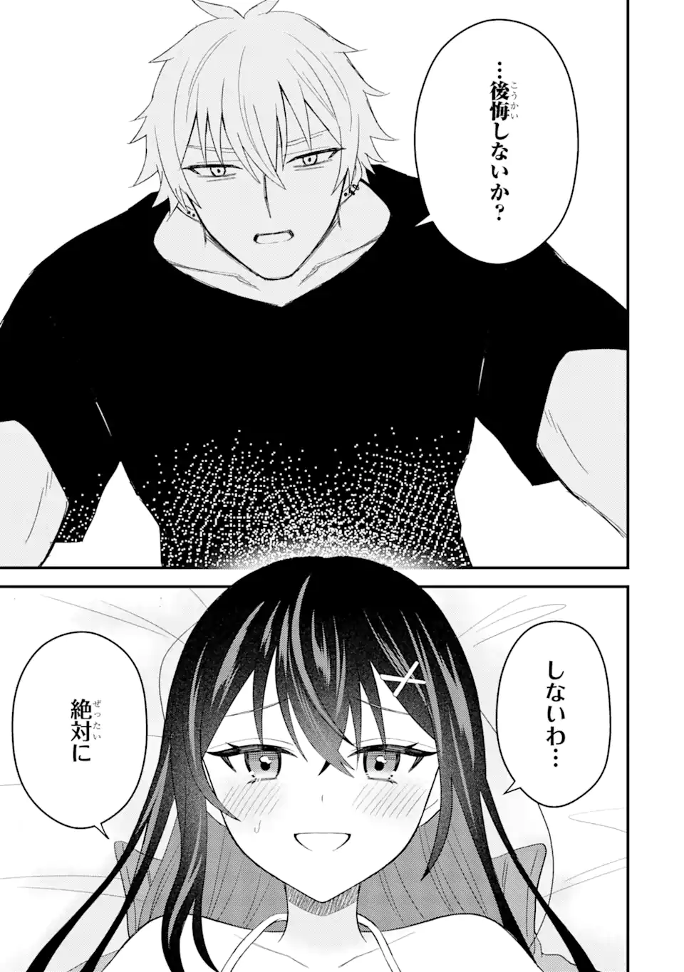 Netorare Manga no Kuzu Otoko ni Tensei Shita Hazu ga Heroine ga Yottekuru Ken Chap 8.1 - Next Chap 9.1