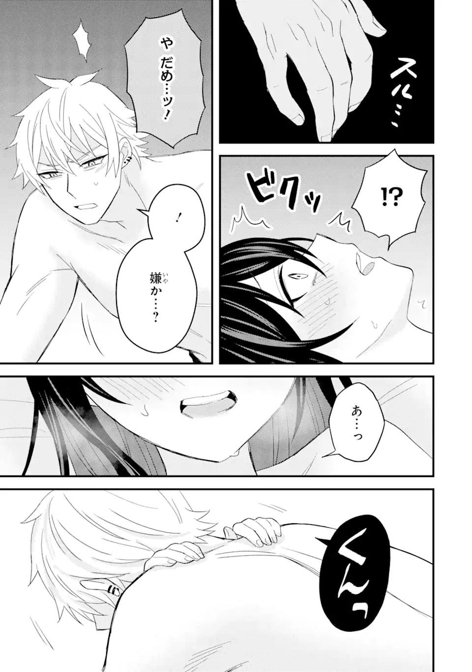 Netorare Manga no Kuzu Otoko ni Tensei Shita Hazu ga Heroine ga Yottekuru Ken Chap 8.1 - Next Chap 9.1