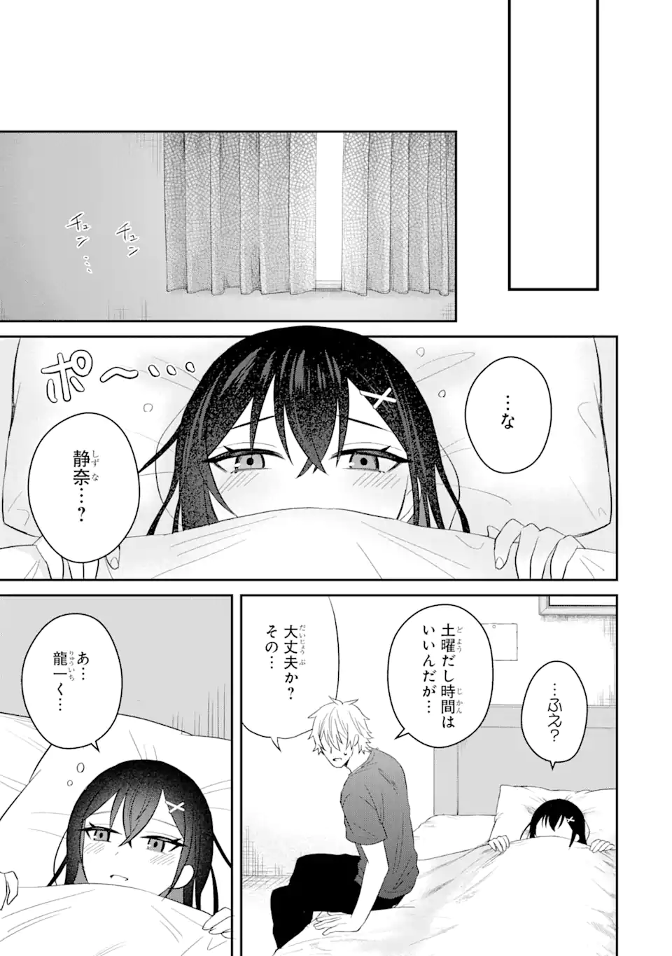 Netorare Manga no Kuzu Otoko ni Tensei Shita Hazu ga Heroine ga Yottekuru Ken Chap 8.2 - Next Chap 9.2