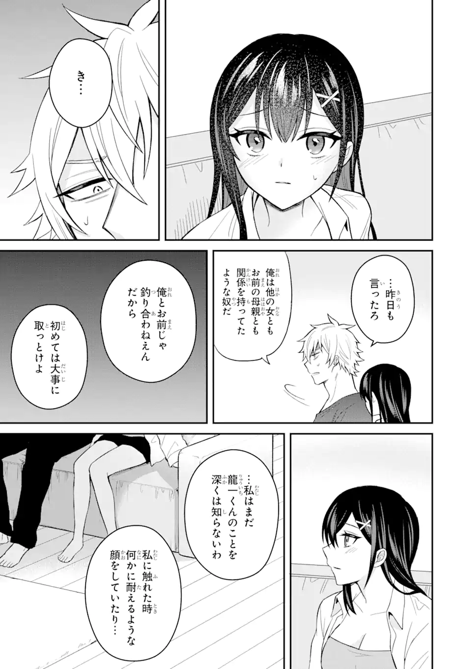 Netorare Manga no Kuzu Otoko ni Tensei Shita Hazu ga Heroine ga Yottekuru Ken Chap 8.3 - Next Chap 9.3