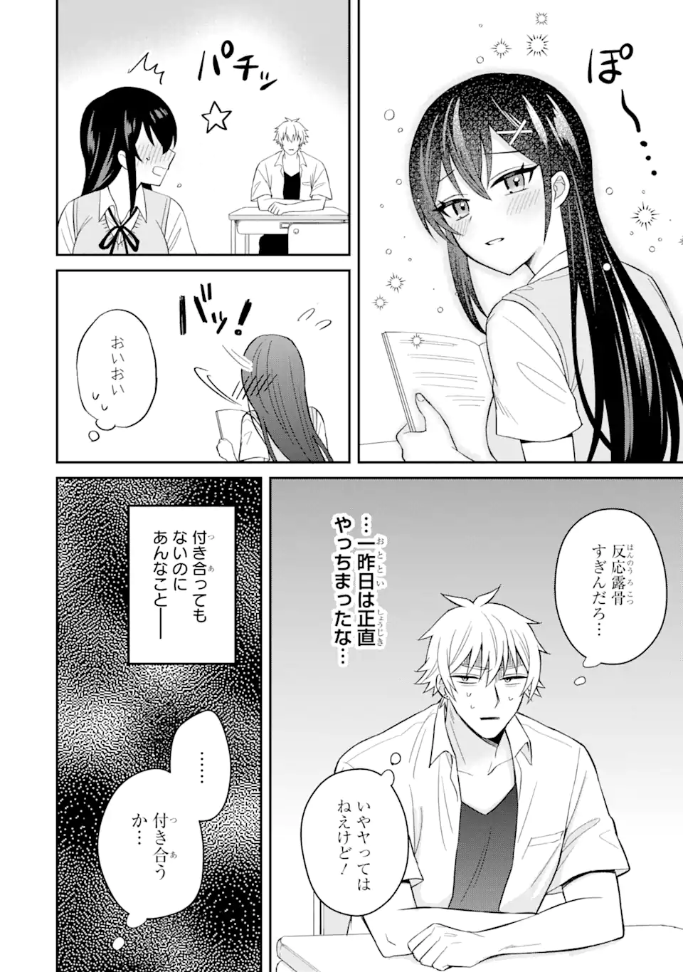 Netorare Manga no Kuzu Otoko ni Tensei Shita Hazu ga Heroine ga Yottekuru Ken Chap 8.3 - Next Chap 9.3