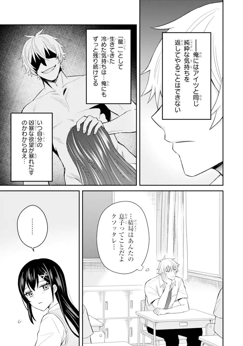 Netorare Manga no Kuzu Otoko ni Tensei Shita Hazu ga Heroine ga Yottekuru Ken Chap 8.3 - Next Chap 9.3