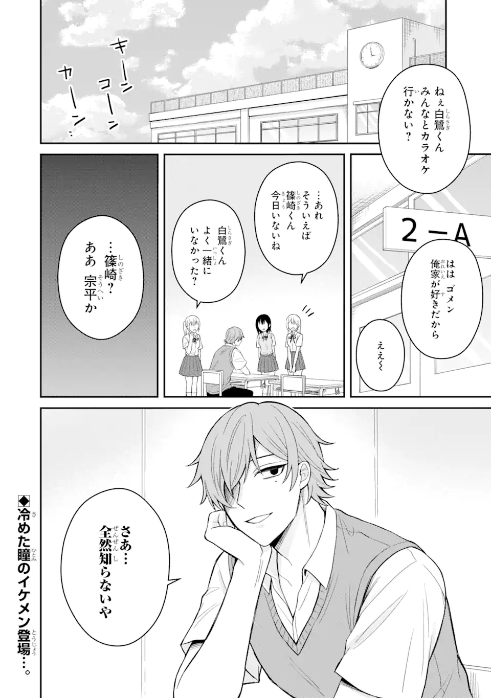 Netorare Manga no Kuzu Otoko ni Tensei Shita Hazu ga Heroine ga Yottekuru Ken Chap 8.3 - Next Chap 9.3