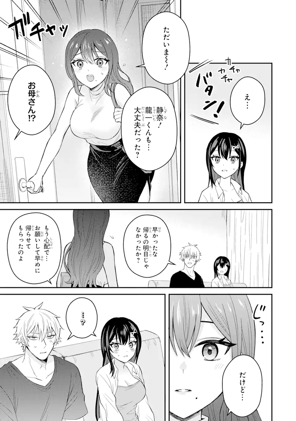 Netorare Manga no Kuzu Otoko ni Tensei Shita Hazu ga Heroine ga Yottekuru Ken Chap 8.3 - Next Chap 9.3