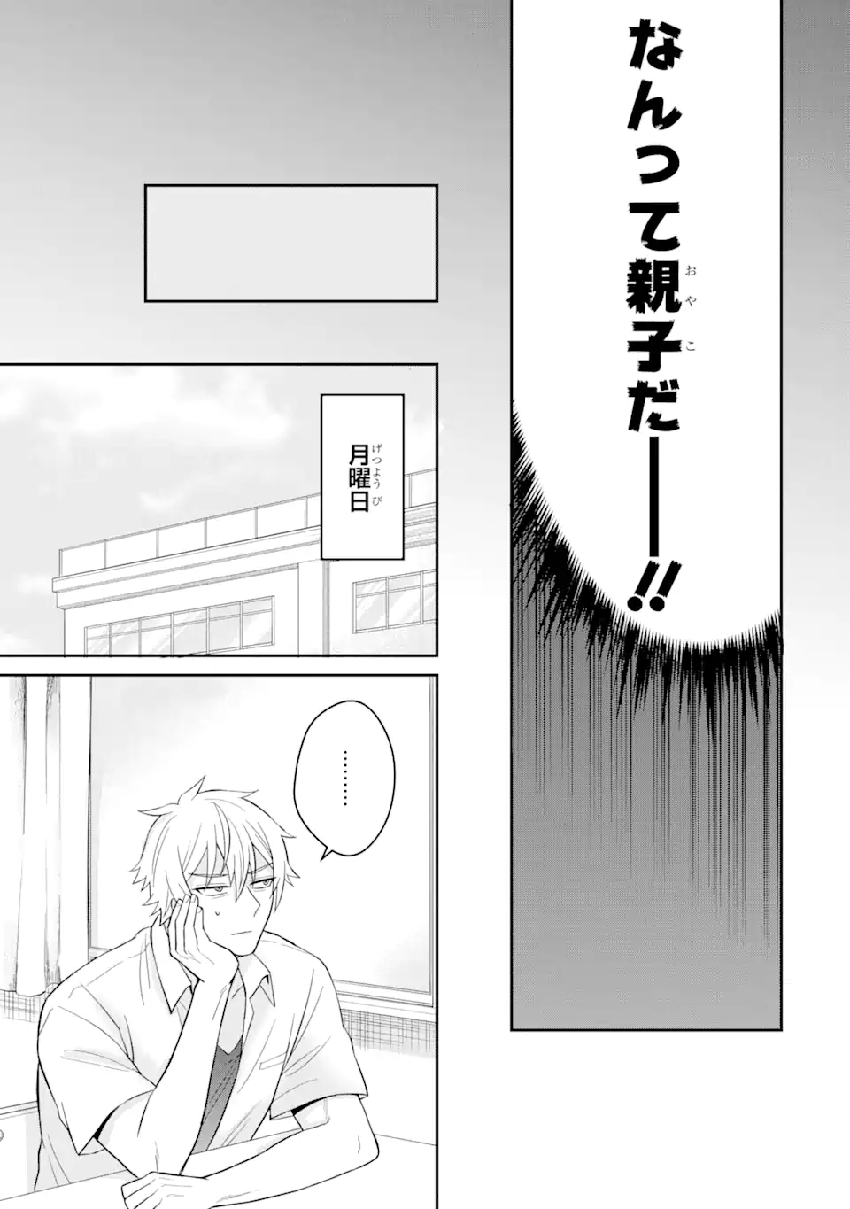 Netorare Manga no Kuzu Otoko ni Tensei Shita Hazu ga Heroine ga Yottekuru Ken Chap 8.3 - Next Chap 9.3