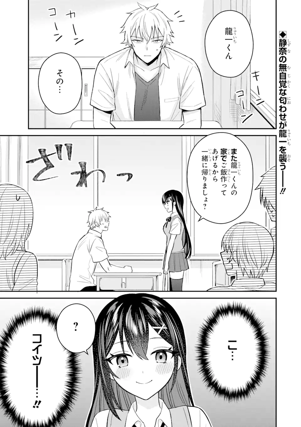 Netorare Manga no Kuzu Otoko ni Tensei Shita Hazu ga Heroine ga Yottekuru Ken Chap 9.1 - Next Chap 10.1