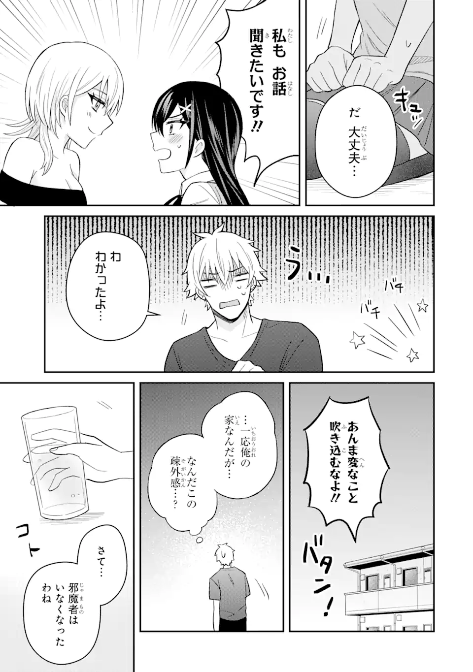 Netorare Manga no Kuzu Otoko ni Tensei Shita Hazu ga Heroine ga Yottekuru Ken Chap 9.1 - Next Chap 10.1
