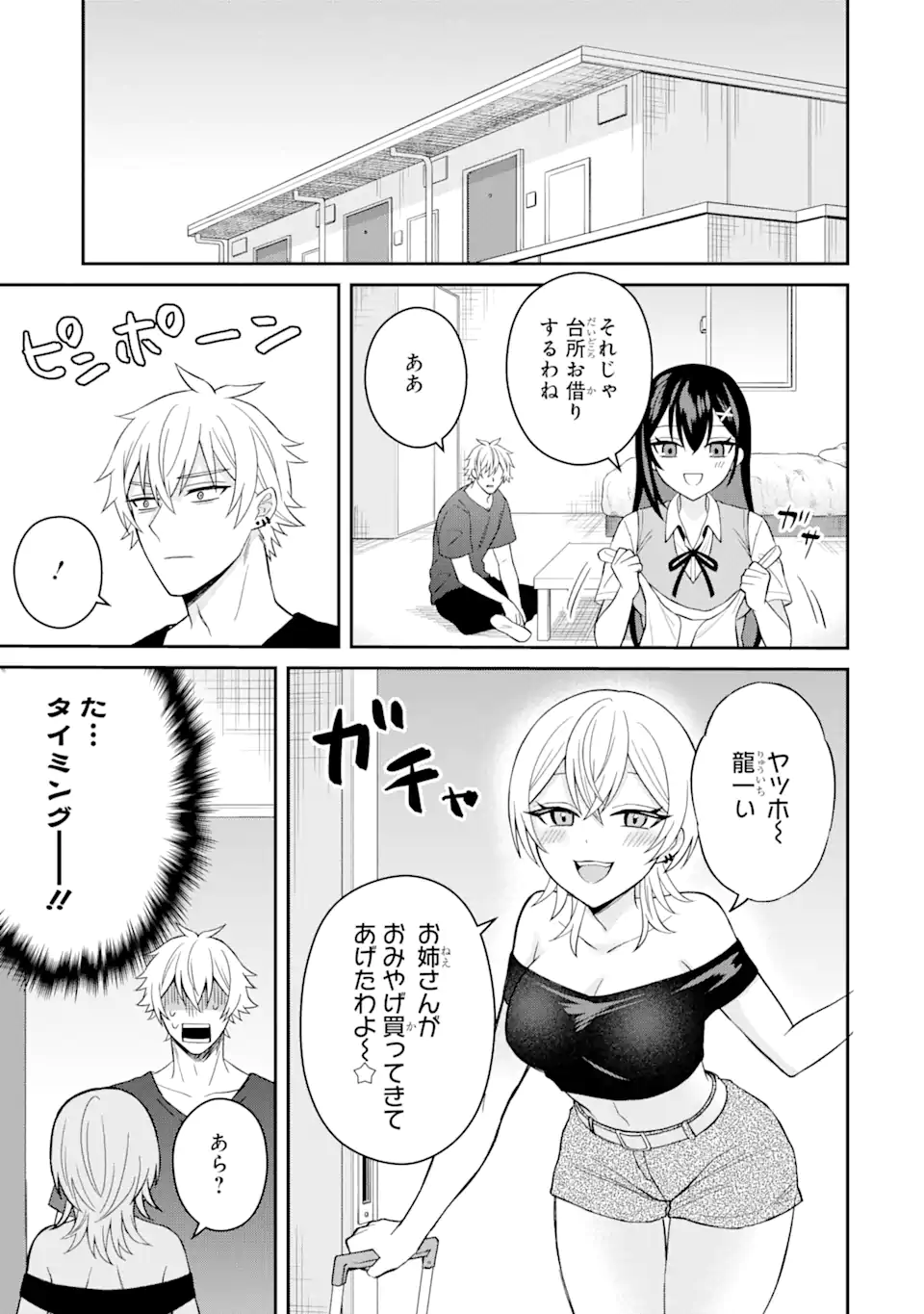 Netorare Manga no Kuzu Otoko ni Tensei Shita Hazu ga Heroine ga Yottekuru Ken Chap 9.1 - Next Chap 10.1