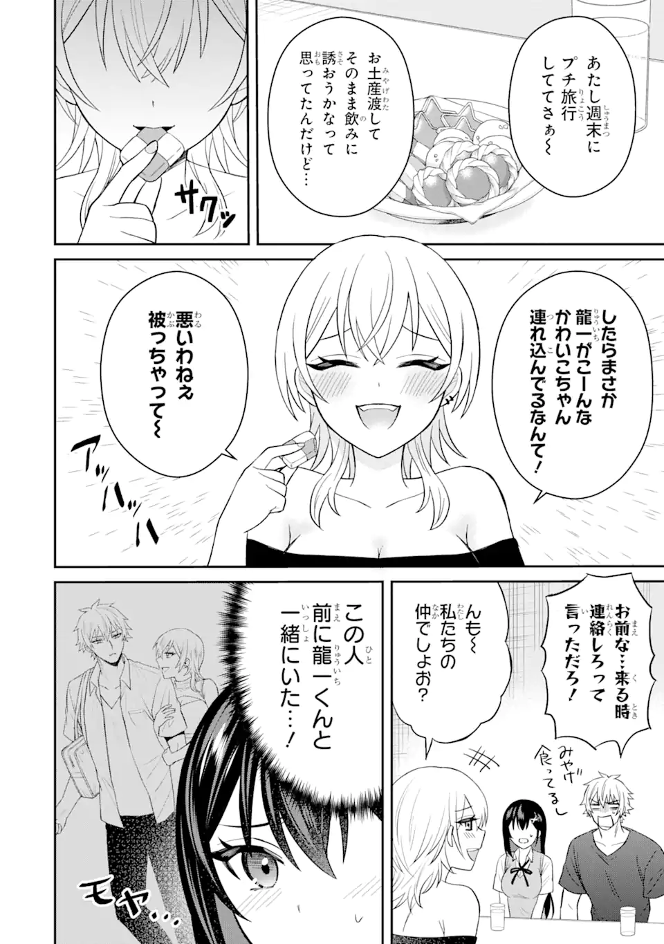 Netorare Manga no Kuzu Otoko ni Tensei Shita Hazu ga Heroine ga Yottekuru Ken Chap 9.1 - Next Chap 10.1