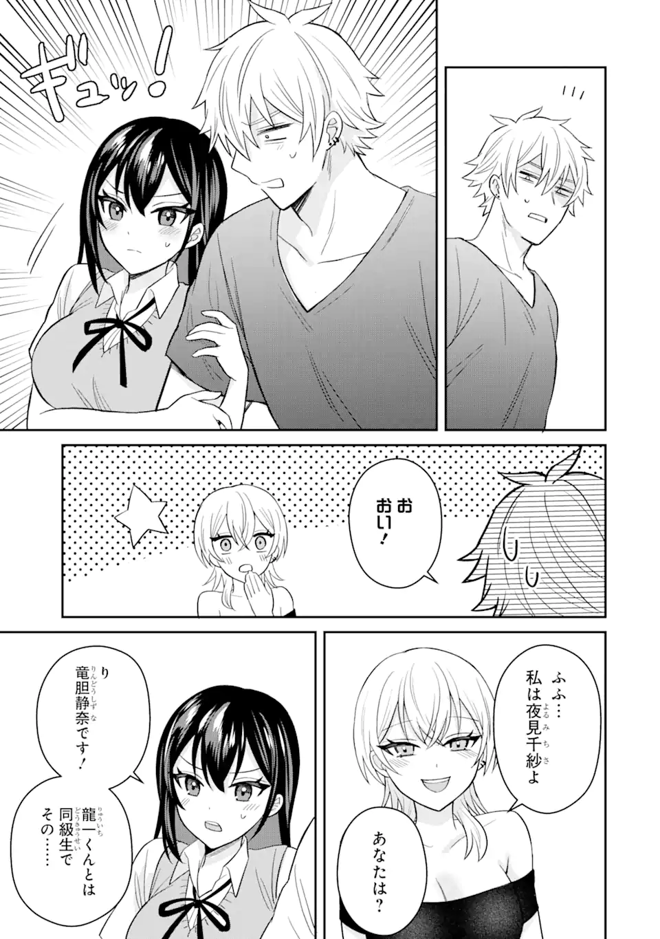 Netorare Manga no Kuzu Otoko ni Tensei Shita Hazu ga Heroine ga Yottekuru Ken Chap 9.1 - Next Chap 10.1
