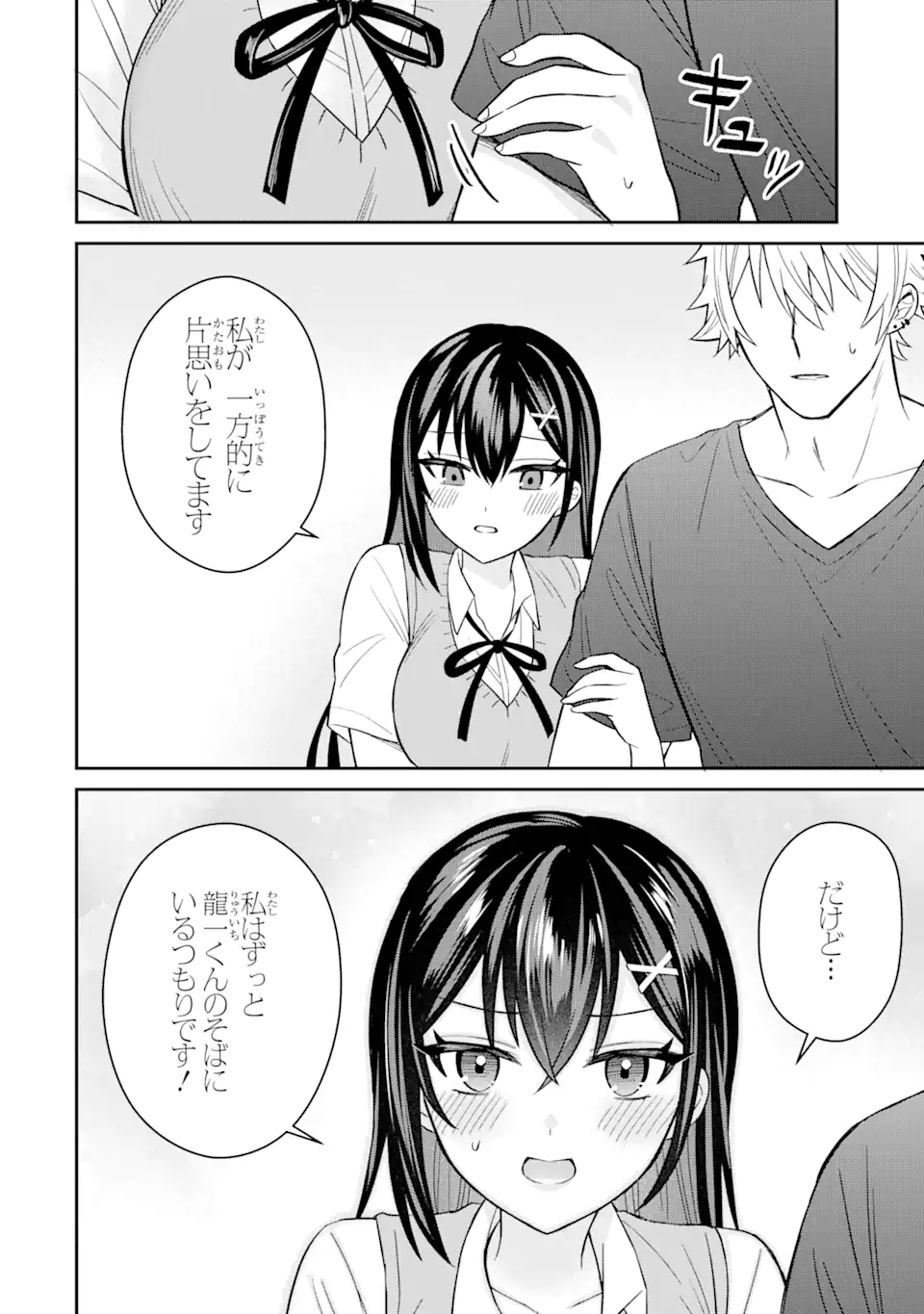 Netorare Manga no Kuzu Otoko ni Tensei Shita Hazu ga Heroine ga Yottekuru Ken Chap 9.1 - Next Chap 10.1