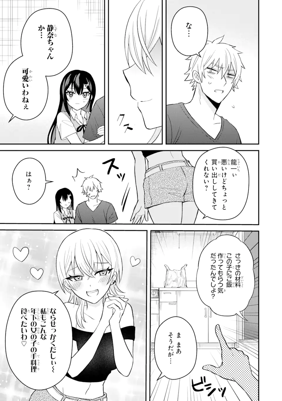 Netorare Manga no Kuzu Otoko ni Tensei Shita Hazu ga Heroine ga Yottekuru Ken Chap 9.1 - Next Chap 10.1