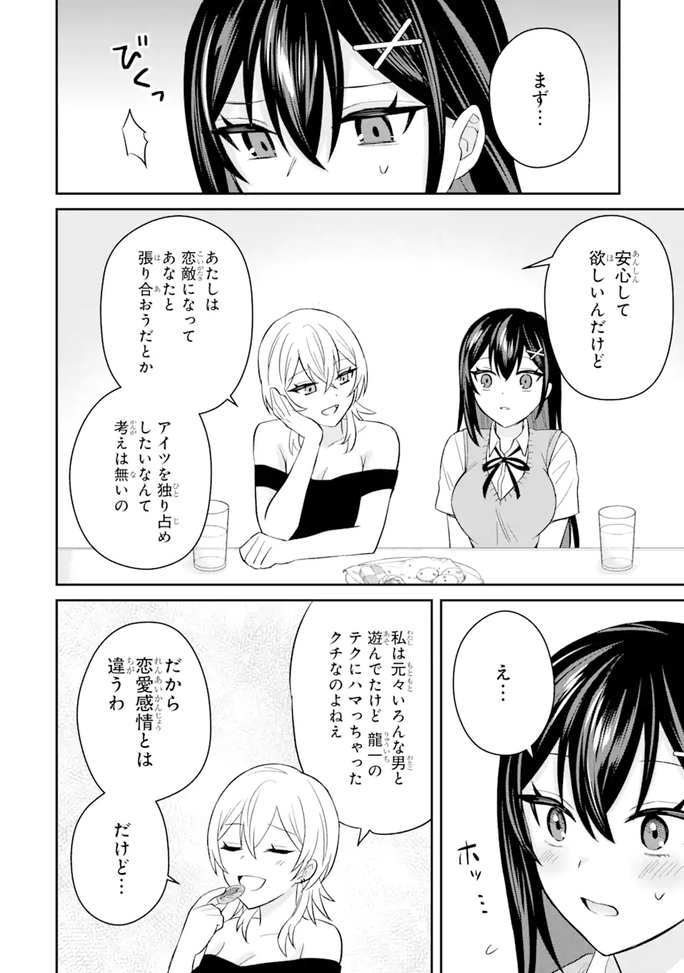 Netorare Manga no Kuzu Otoko ni Tensei Shita Hazu ga Heroine ga Yottekuru Ken Chap 9.2 - Next Chap 10.2