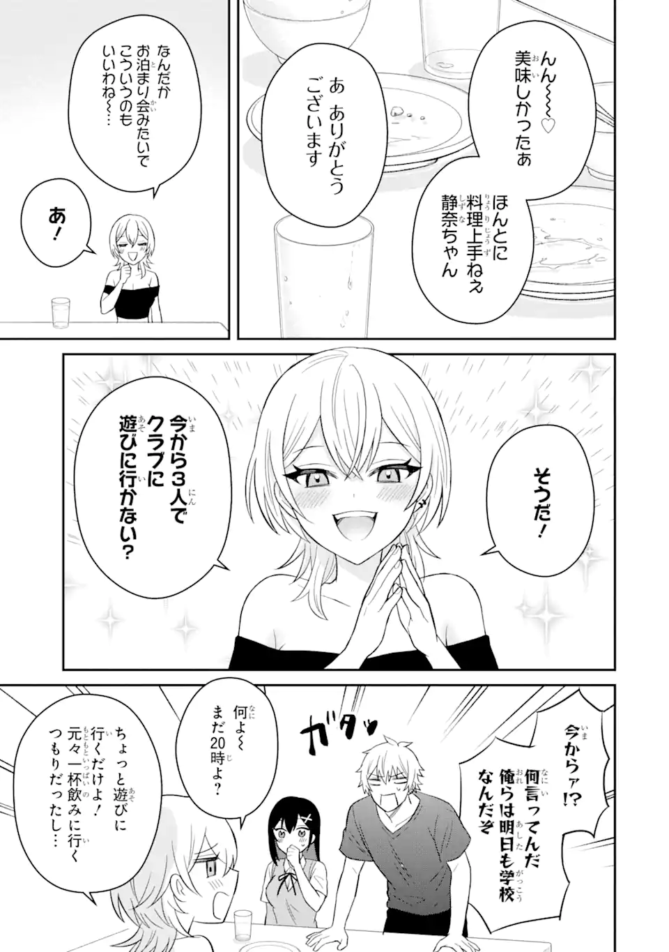 Netorare Manga no Kuzu Otoko ni Tensei Shita Hazu ga Heroine ga Yottekuru Ken Chap 9.2 - Next Chap 10.2