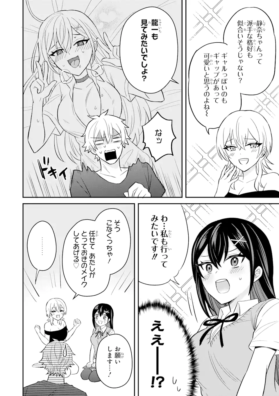 Netorare Manga no Kuzu Otoko ni Tensei Shita Hazu ga Heroine ga Yottekuru Ken Chap 9.2 - Next Chap 10.2