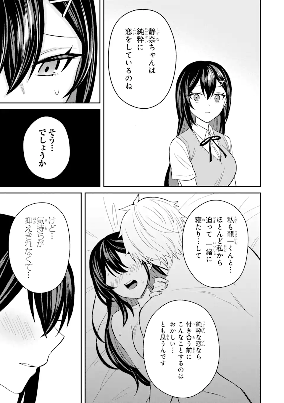 Netorare Manga no Kuzu Otoko ni Tensei Shita Hazu ga Heroine ga Yottekuru Ken Chap 9.2 - Next Chap 10.2