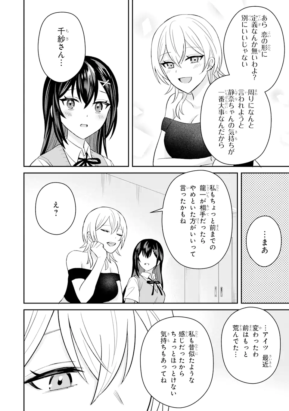 Netorare Manga no Kuzu Otoko ni Tensei Shita Hazu ga Heroine ga Yottekuru Ken Chap 9.2 - Next Chap 10.2