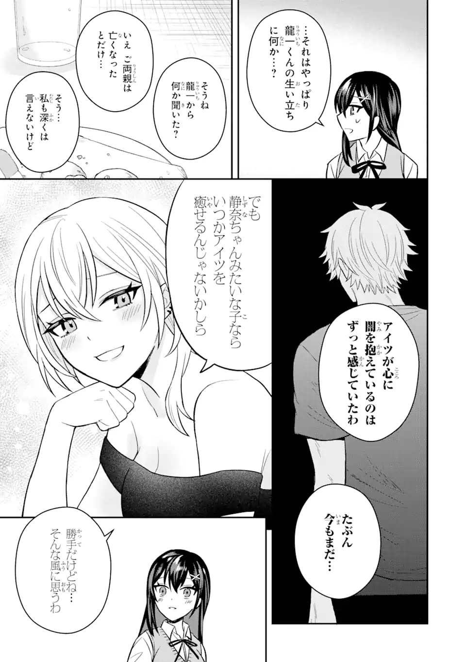 Netorare Manga no Kuzu Otoko ni Tensei Shita Hazu ga Heroine ga Yottekuru Ken Chap 9.2 - Next Chap 10.2