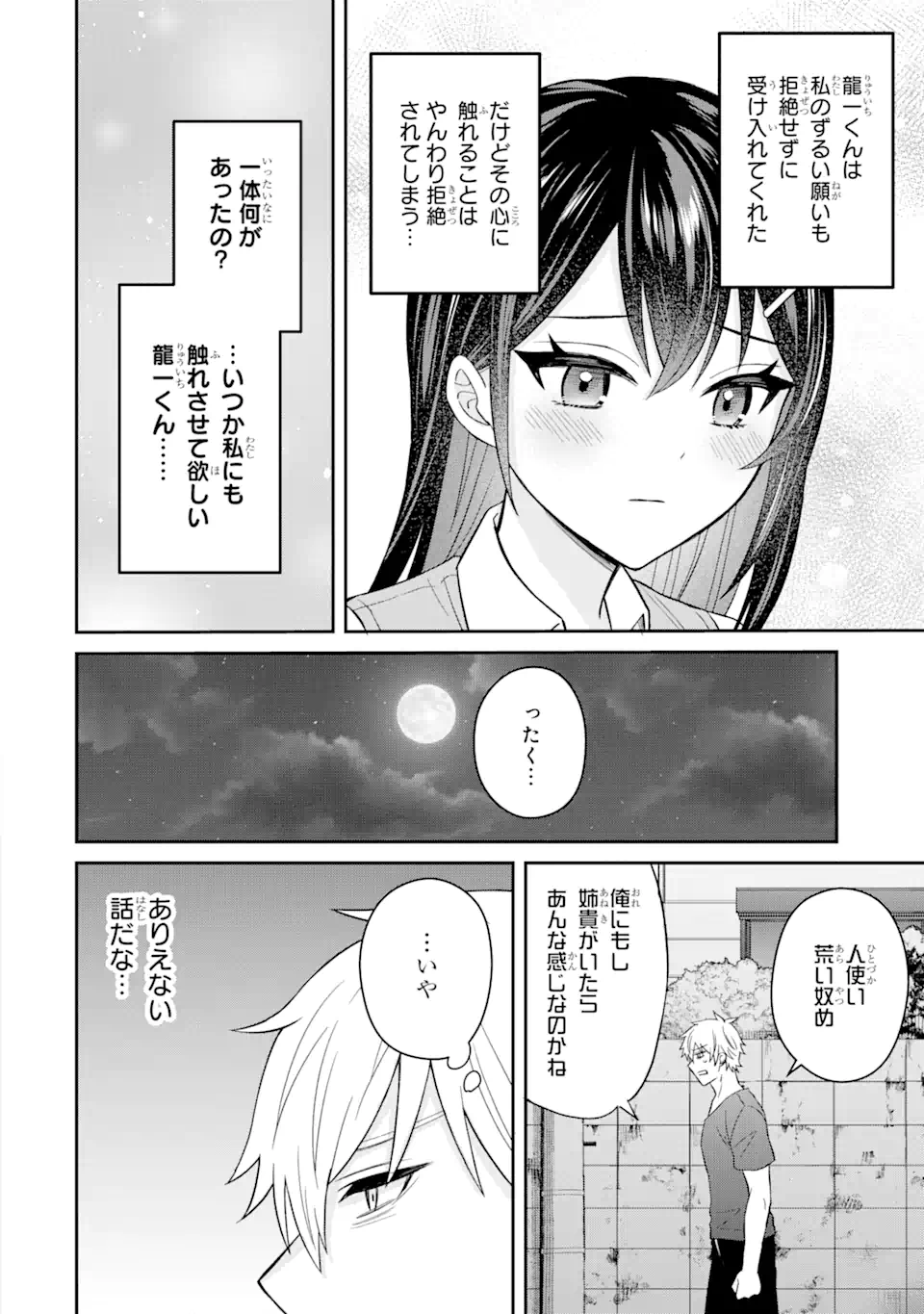 Netorare Manga no Kuzu Otoko ni Tensei Shita Hazu ga Heroine ga Yottekuru Ken Chap 9.2 - Next Chap 10.2