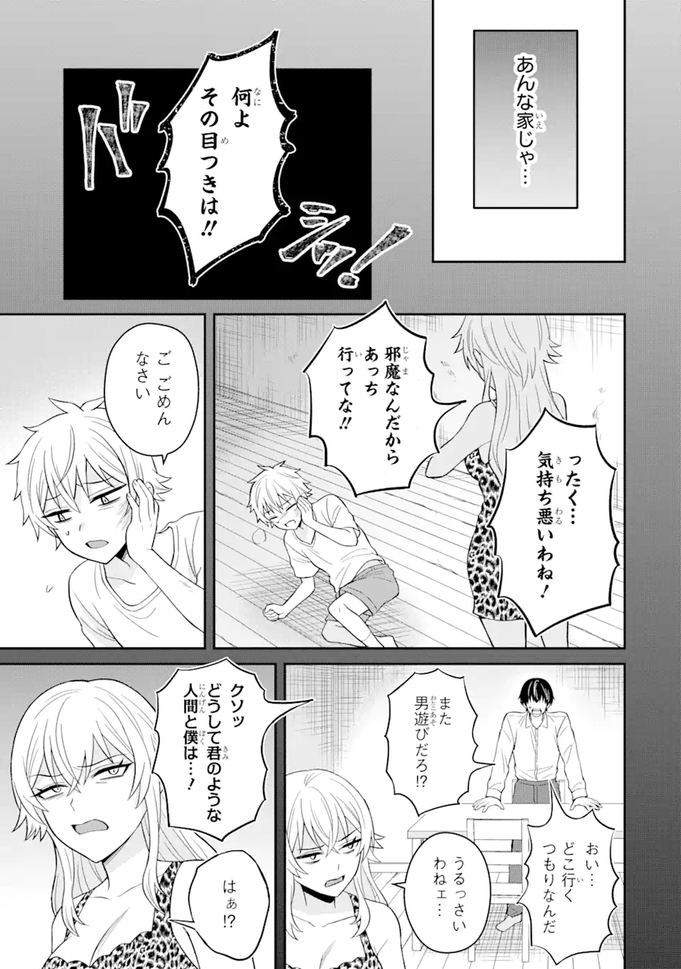 Netorare Manga no Kuzu Otoko ni Tensei Shita Hazu ga Heroine ga Yottekuru Ken Chap 9.2 - Next Chap 10.2