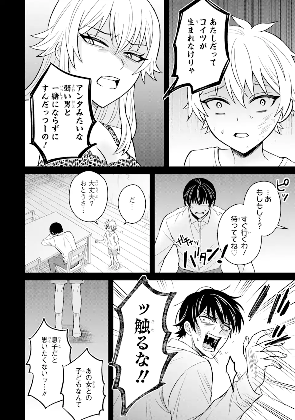 Netorare Manga no Kuzu Otoko ni Tensei Shita Hazu ga Heroine ga Yottekuru Ken Chap 9.2 - Next Chap 10.2